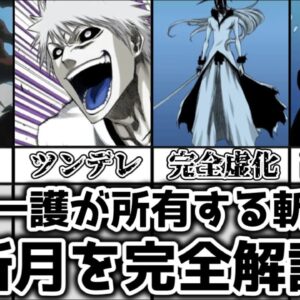 【ゆっくり解説】黒崎一護が所有する斬魄刀 斬月を完全解説【BLEACH】