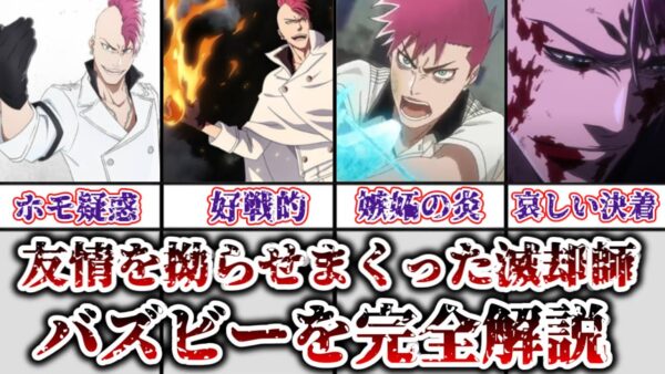 【ゆっくり解説】友情を拗らせた滅却師 バズビー（バザード・ブラック）を完全解説【BLEACH】