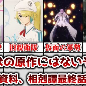 <span class="title">【ゆっくり解説】こんなの原作にないぞ！？ 滅却師資料、相剋譚最終話で明かされた情報を解説、まとめ【BLEACH】</span>