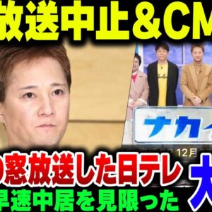 中居正広、TBSが『金スマ』『THE MC3』収録&放送中止！ソフトバンクもCM差し替え。そんな中日テレがナカイの窓を放送強行して鬼ほど炎上【ゆっくり解説】