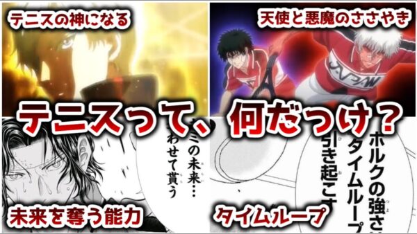 【ゆっくり解説】テニスって何だっけ？ 日本VSドイツのテニヌっぷりを解説、まとめ【テニスの王子様】