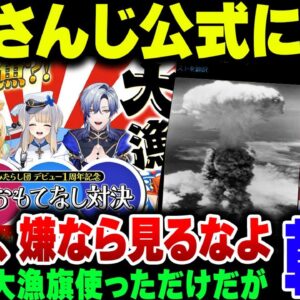 大手VTuber事務所、にじさんじの公式に韓国の旭日旗バカが湧きまくる【ゆっくり解説】