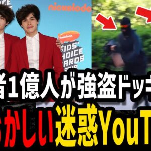 【ゆっくり解説】もはやただの犯罪者…事件を起こした迷惑YouTuber５選