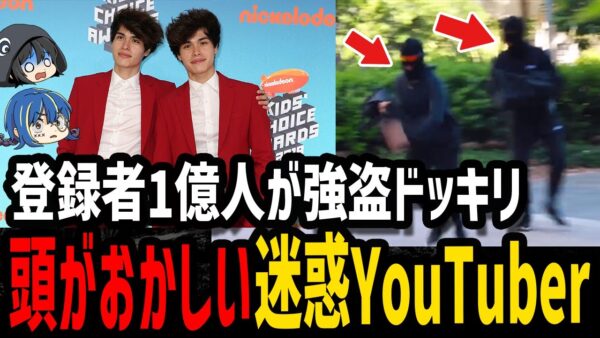 【ゆっくり解説】もはやただの犯罪者…事件を起こした迷惑YouTuber５選