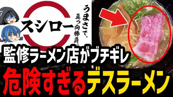 【ゆっくり解説】監修先の意見をガン無視！危険すぎるデス食品事件５選