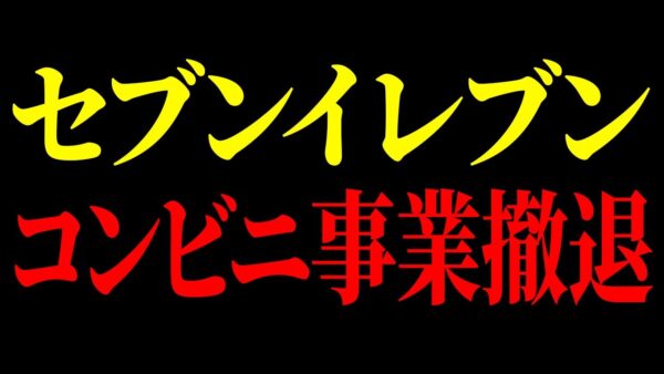 【速報】セブンがまさかの発表をしました...上げ底で客騙しをやめなかった悲惨な末路【ゆっくり解説】
