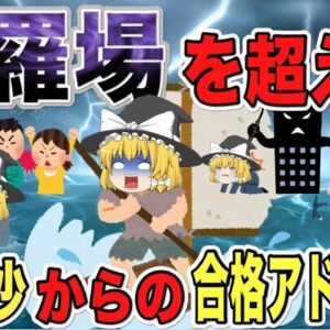 <span class="title">【ゆっくり解説】何度も修羅場を超えた魔理沙からの合格のアドバイス【資格】</span>