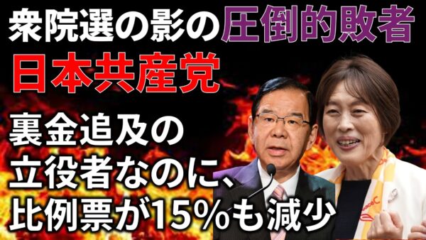 【ゆっくり解説】衆院選でひっそりと逝った共産党、なぜ敗者になってしまったのか＆公約もざっくり解説