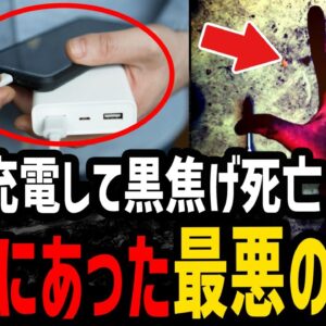 【ゆっくり解説】スマホ充電したら●亡…本当にあった最悪の死因５選