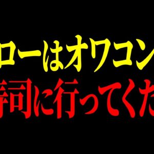 【速報】寿司ペロ超えの大炎上...「もう同情できない」客を裏切るスシローの不義理な対応【ゆっくり解説】