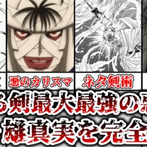 【ゆっくり解説】るろ剣最大最強の悪役 志々雄真実を完全解説【るろうに剣心】