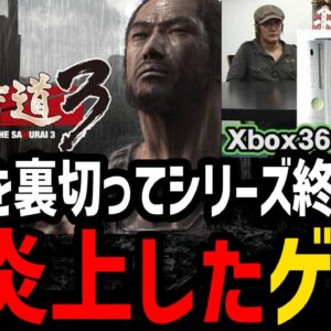 【ゆっくり解説】胸糞すぎてやばい…大炎上したゲーム５選