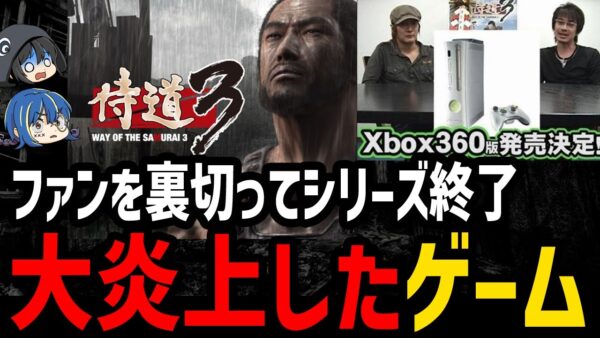 【ゆっくり解説】胸糞すぎてやばい…大炎上したゲーム５選