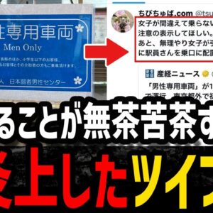 【ゆっくり解説】当たり前のように男性差別。大炎上したツイフェミ５選