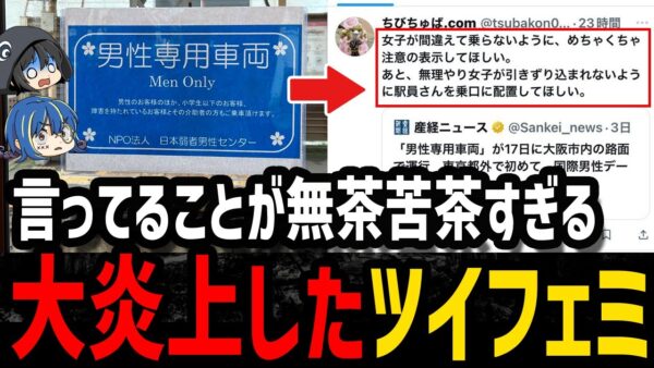 【ゆっくり解説】当たり前のように男性差別。大炎上したツイフェミ５選