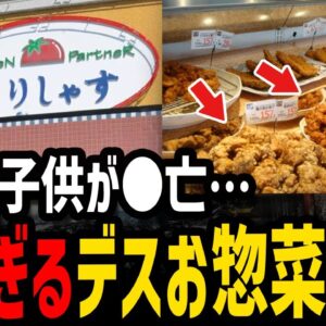 【ゆっくり解説】スーパーの総菜で死亡……怖すぎるデス食品事件５選