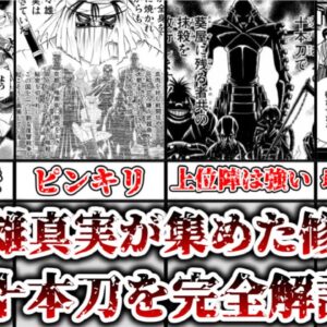 【ゆっくり解説】志々雄真実が集めた修羅達 十本刀を完全解説【るろうに剣心】