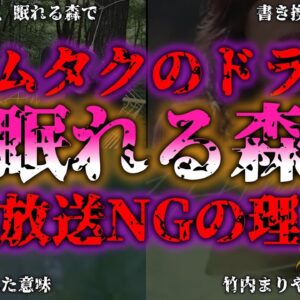 <span class="title">【ゆっくり解説】【禁断】キムタクのドラマ「眠れる森」が再放送できない衝撃の理由『闇学』</span>