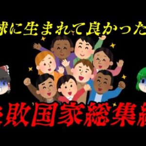 地獄は地下にあるんじゃない！地上にあるんだ！