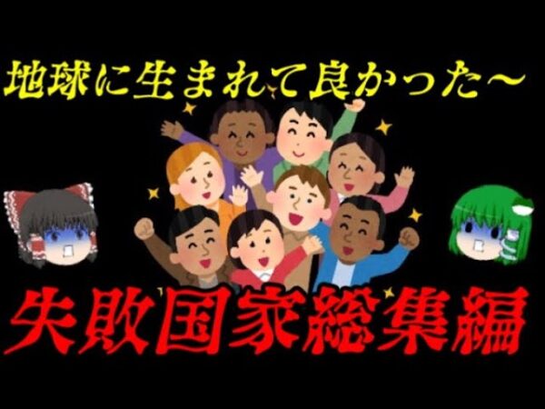 地獄は地下にあるんじゃない！地上にあるんだ！