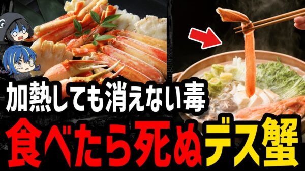 【ゆっくり解説】食べただけで命を落とす。危険すぎるデス食品事件５選