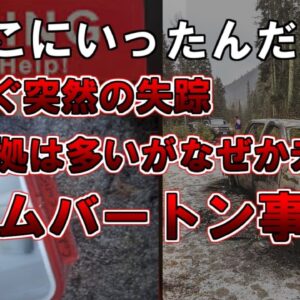 【ゆっくり解説】なぜか警察が捜査しない未解決事件