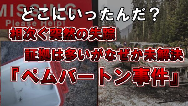 【ゆっくり解説】なぜか警察が捜査しない未解決事件