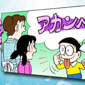 超おせっかい！？ミチビキエンゼルで幸せになれるのか？【ドラえもん雑学】