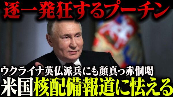 【お前が言うな】アメリカのウクライナ核返還報道に核攻撃をちらつかせるロシア、フランスとイギリスのウクライナ派兵にも発狂している模様【ゆっくり解説】