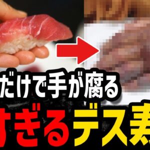 【ゆっくり解説】寿司を食べたら手が腐った…怖すぎるデス食品事件４選