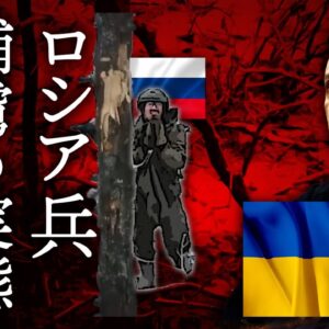 <span class="title">【ゆっくり解説】ウクライナでロシア兵捕虜がどんな扱いを受けているか解説します。</span>