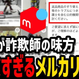 【ゆっくり解説】犯罪者だけが得をする…ヤバすぎるメルカリの闇