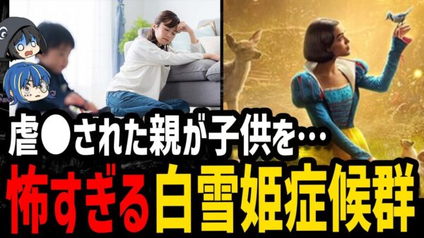 【ゆっくり解説】闇が深すぎる…おとぎ話が由来の怖い病気６選