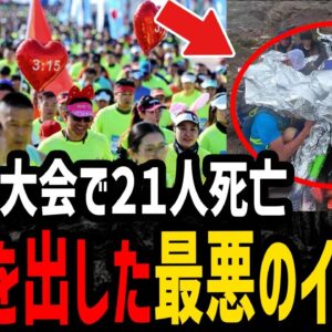 【ゆっくり解説】参加したらﾀﾋぬ…死者を出した最悪のイベント５選