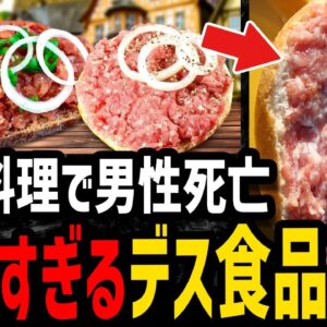 <span class="title">【ゆっくり解説】生豚肉で男性死亡…危険すぎるデス食品事件４選</span>