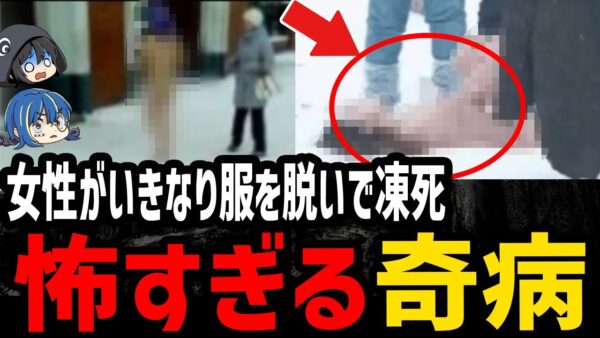 【ゆっくり解説】日本人だけがなる病気も…特定の文化圏だけが発症する精神障害・奇病５選