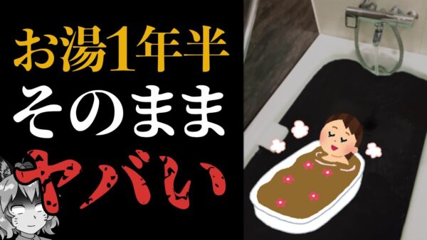 【マコモ湯】発酵パワーでお風呂の湯1年変えてません←絶対ヤバいって！！