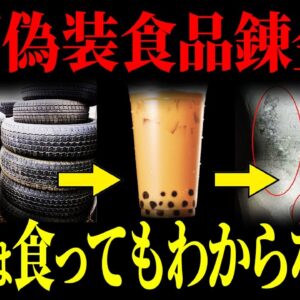 <span class="title">中国人もドン引き...こんな食べ物の偽物なの？中国の驚きの偽物の食べ物10選【ゆっくり解説】</span>