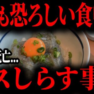 <span class="title">デスしらすで20人が死亡...ヤバすぎる食中毒事件５選【ゆっくり解説】</span>