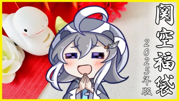 関空福袋(2025版)をいざ開封！いったい何が入っているのか…？？？