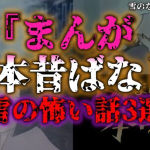 <span class="title">【ゆっくり解説】壱拾五 雪にまつわる まんが日本昔ばなしの凍えるほど怖い話3選『闇学』</span>