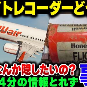 <span class="title">韓国済州航空飛行機事故、事故4分前からフライトレコーダーが動作していなかったことが判明、明らかなやらかしなのか故意なのかすらもう分からない模様【ゆっくり解説】</span>