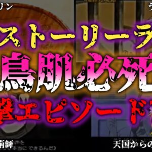 <span class="title">【ゆっくり解説】厳選 週刊ストーリーランドの忘れられない衝撃回7選『闇学』</span>