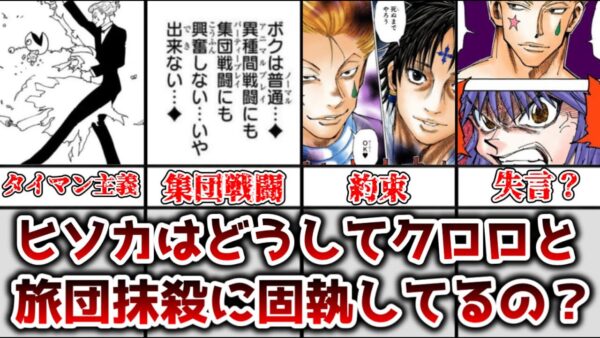 【ゆっくり解説】意外と謎？ ヒソカがクロロ、幻影旅団抹殺に固執してる理由を解説、考察【BLEACH】