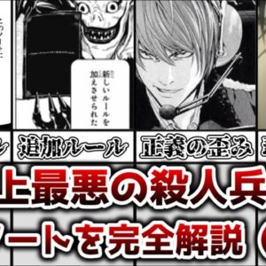 <span class="title">【ゆっくり解説】史上最悪の殺人兵器 デスノートを完全解説（後編）【DEATH NOTE】</span>