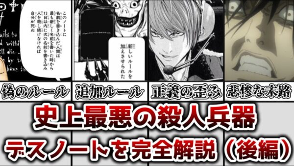 【ゆっくり解説】史上最悪の殺人兵器 デスノートを完全解説（後編）【DEATH NOTE】