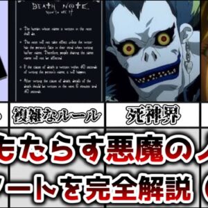 <span class="title">【ゆっくり解説】死をもたらす悪魔のノート デスノートを完全解説（前編）【DEATH NOTE】</span>