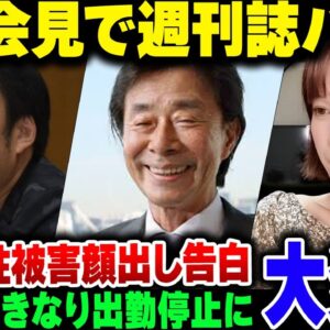 フジテレビ社長、自分を攻撃するやつ全部抜いての忖度会見実施。なお中嶋Pは出勤停止、元アナウンサーが更に性被害を暴露【ゆっくり解説】