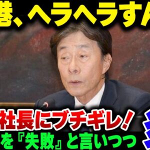 フジテレビの港社長、めちゃくちゃ燃えた記者会見を『失敗した』と表しながら、思いっきり会見で笑って社員にブチギレられる【ゆっくり解説】