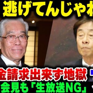中居の話をコンプライアンス部署に報告すらしなかったフジテレビ、『やり直し記者会見』が生放送禁止＆日枝ガン逃げで話にもならない模様【ゆっくり解説】